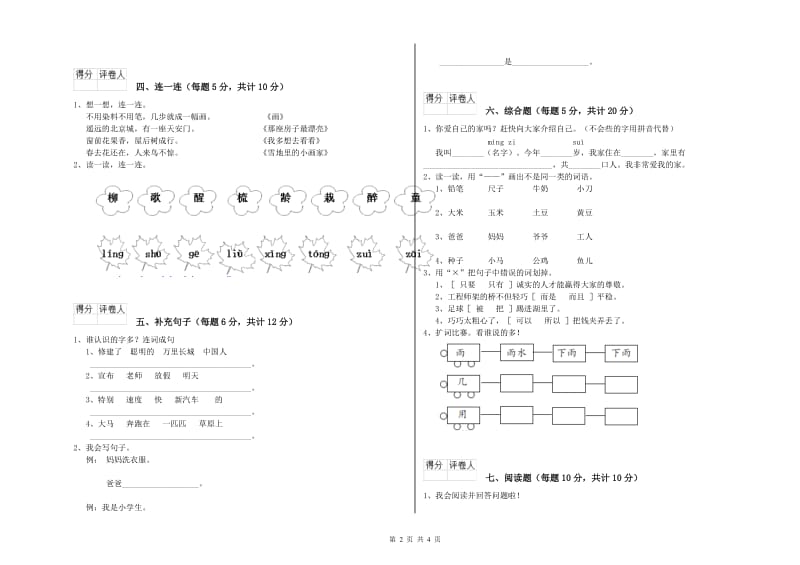 宜宾市实验小学一年级语文【上册】过关检测试卷 附答案.doc_第2页