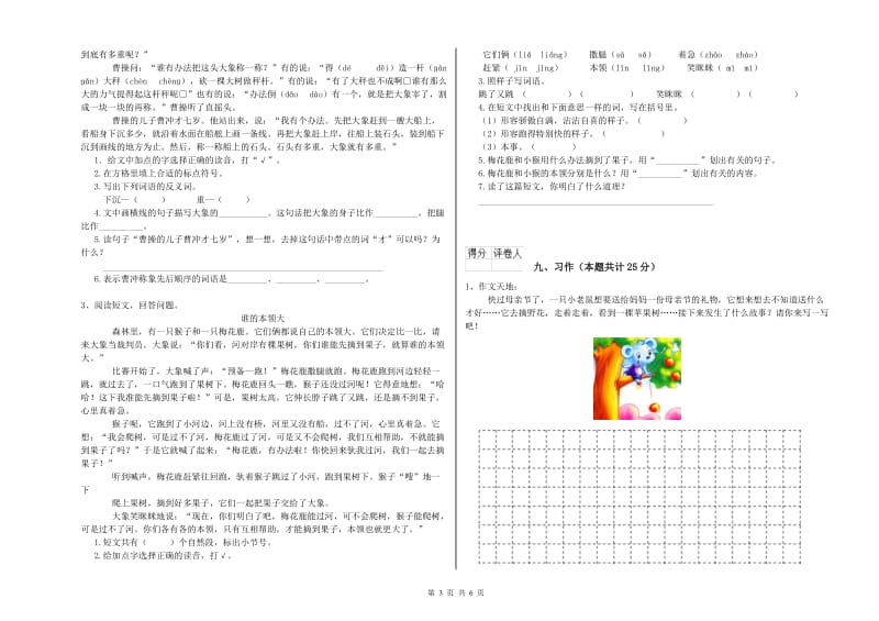 吉林省2019年二年级语文上学期每日一练试题 附答案.doc_第3页