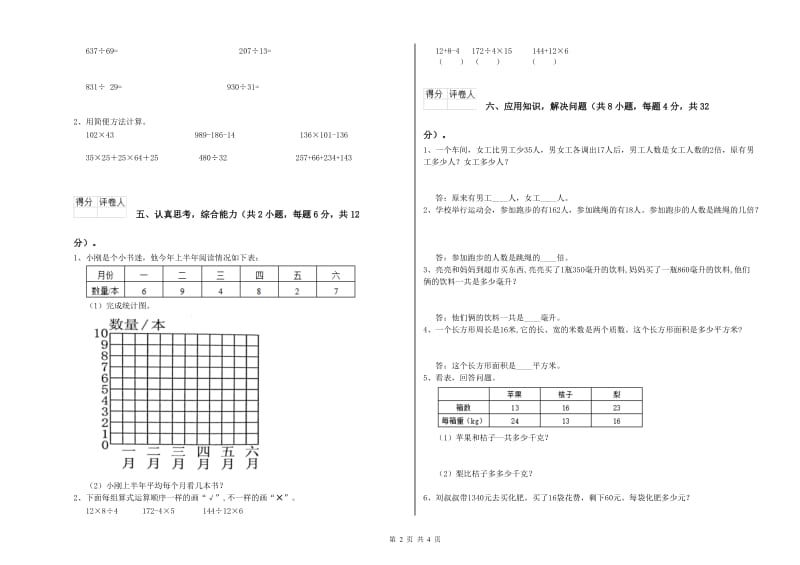 安徽省2020年四年级数学【上册】期末考试试卷 含答案.doc_第2页