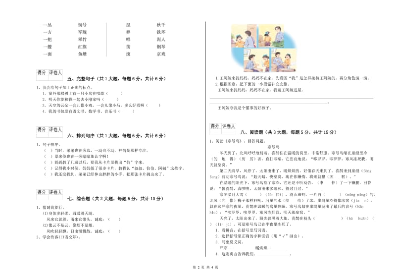 四川省2019年二年级语文上学期考前检测试卷 附答案.doc_第2页