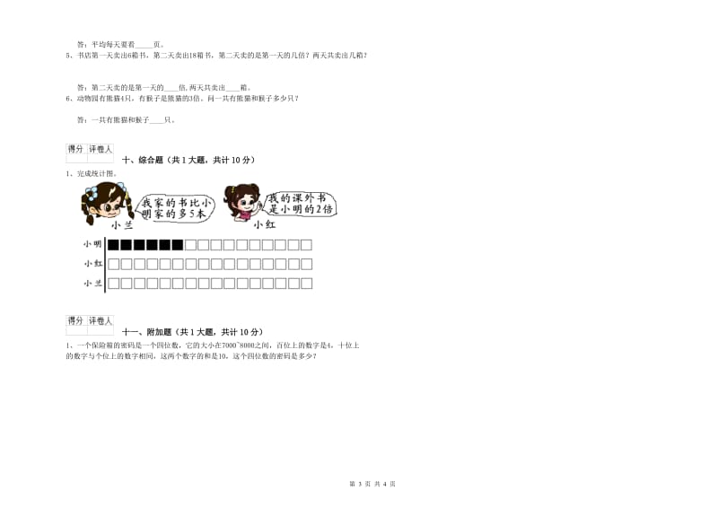 塔城地区二年级数学上学期全真模拟考试试卷 附答案.doc_第3页