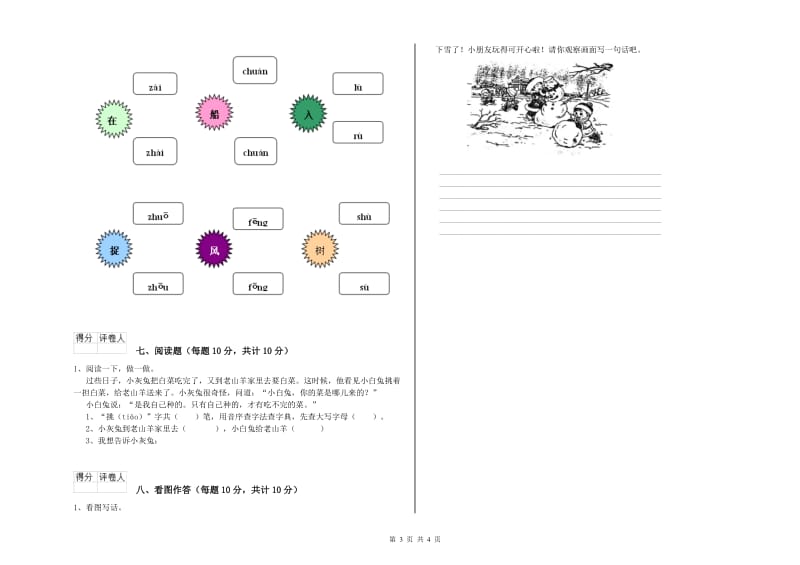 安徽省重点小学一年级语文下学期能力检测试卷 含答案.doc_第3页