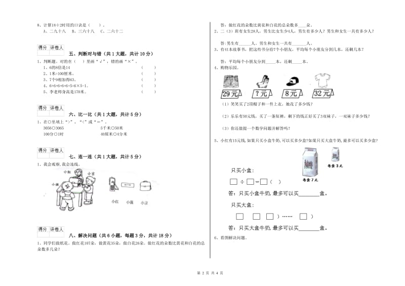 台州市二年级数学上学期全真模拟考试试卷 附答案.doc_第2页