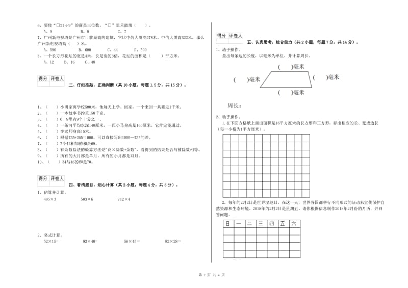 内蒙古实验小学三年级数学上学期期末考试试题 含答案.doc_第2页