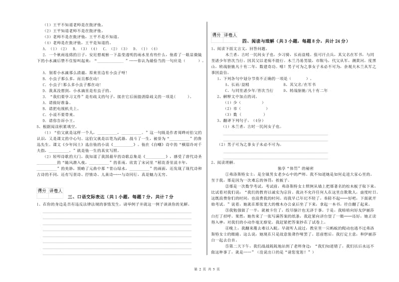 宁夏小升初语文考前练习试卷B卷 附答案.doc_第2页