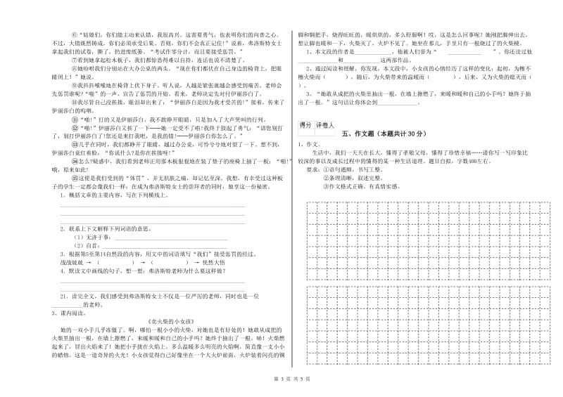 宁夏小升初语文考前练习试卷B卷 附答案.doc_第3页