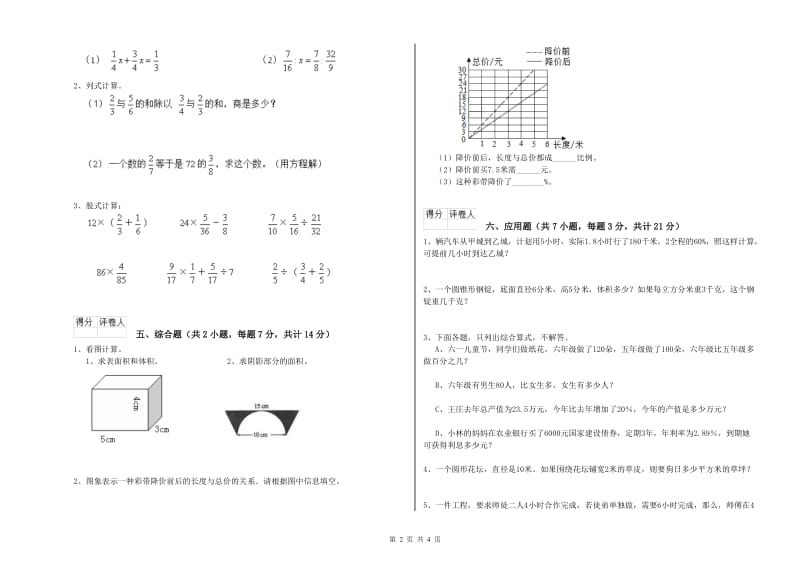 商丘市实验小学六年级数学【上册】能力检测试题 附答案.doc_第2页