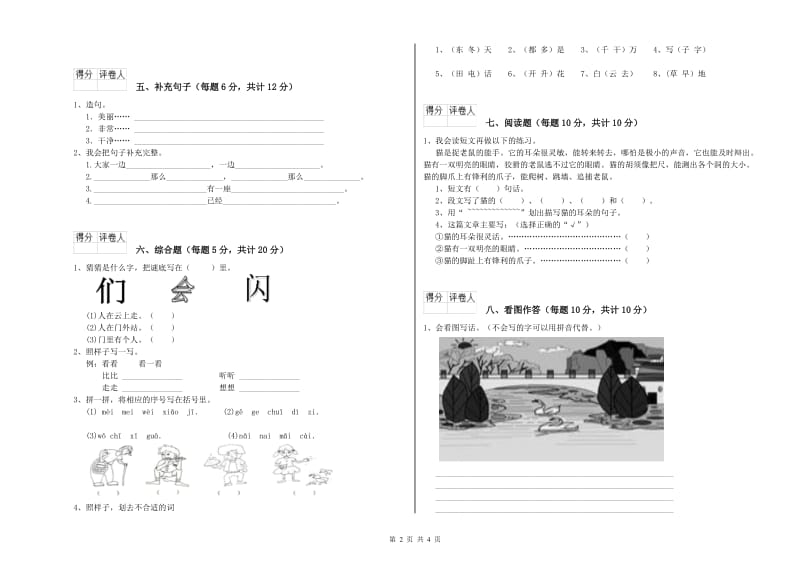 大理白族自治州实验小学一年级语文【上册】综合检测试题 附答案.doc_第2页