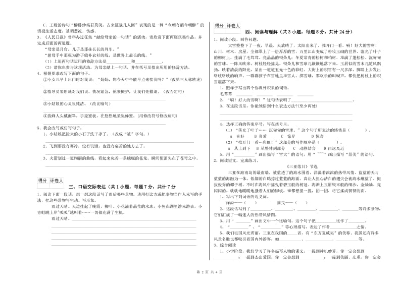 厦门市重点小学小升初语文综合练习试题 附解析.doc_第2页