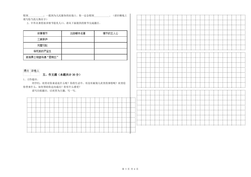 厦门市重点小学小升初语文综合练习试题 附解析.doc_第3页