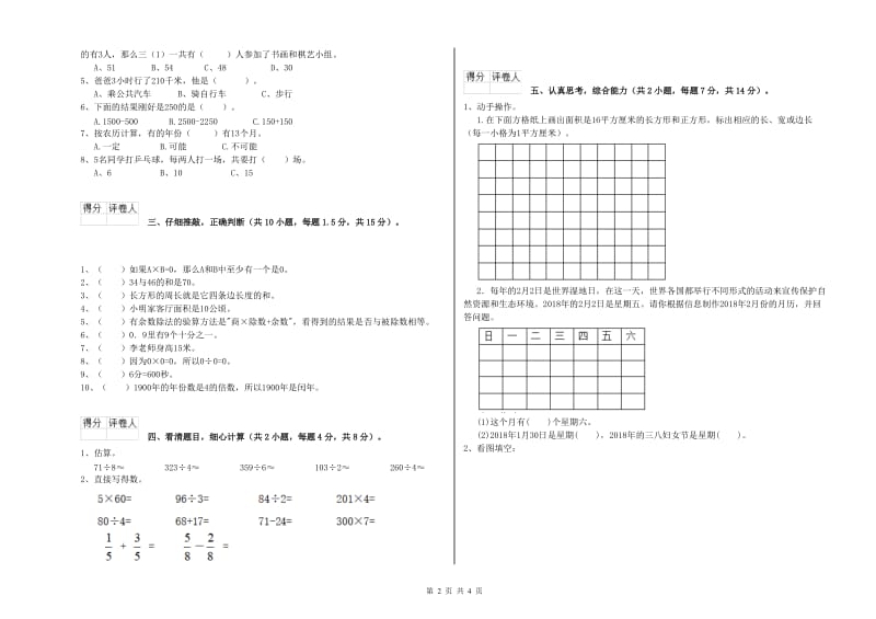 北师大版2019年三年级数学【下册】能力检测试题 附答案.doc_第2页