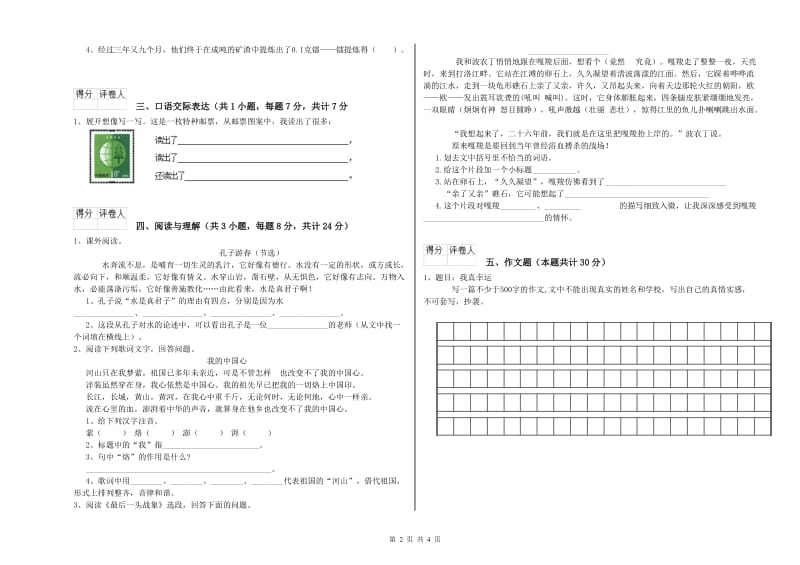 呼和浩特市重点小学小升初语文综合检测试卷 附解析.doc_第2页