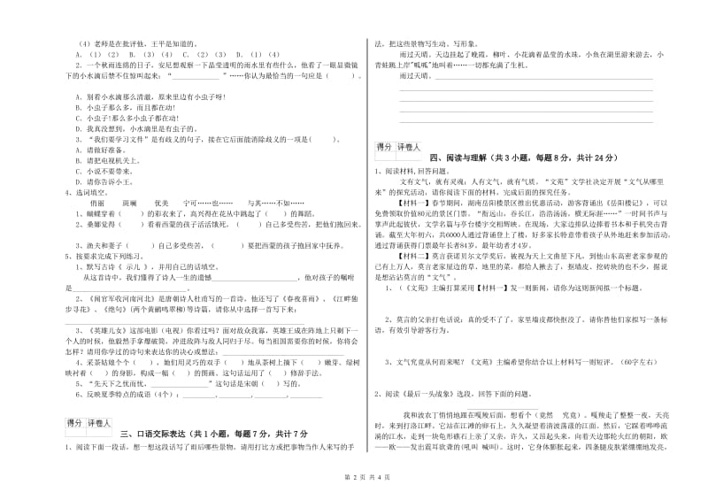 宜春市重点小学小升初语文每日一练试题 附解析.doc_第2页