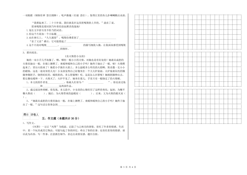 宜春市重点小学小升初语文每日一练试题 附解析.doc_第3页