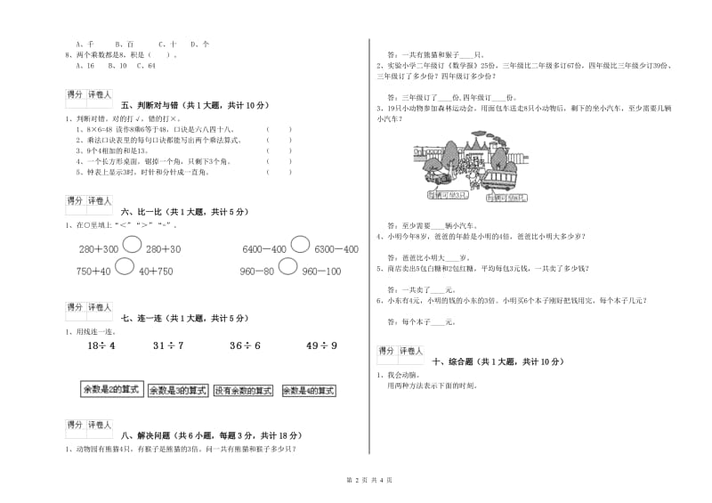 天水市二年级数学上学期期末考试试题 附答案.doc_第2页