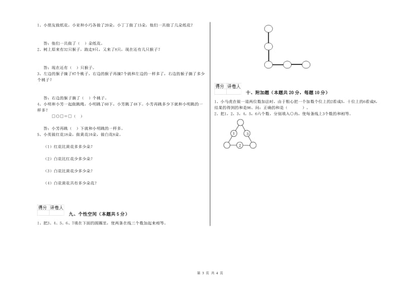 定西市2020年一年级数学上学期自我检测试卷 附答案.doc_第3页