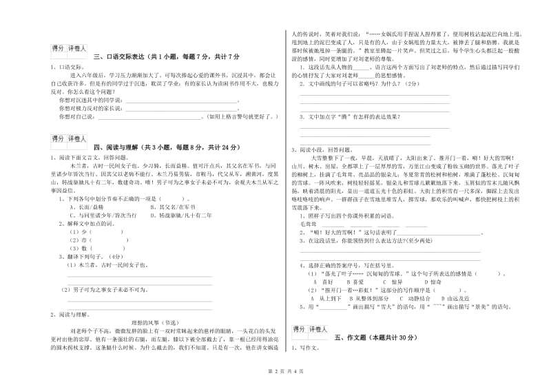 南昌市重点小学小升初语文每日一练试卷 附答案.doc_第2页