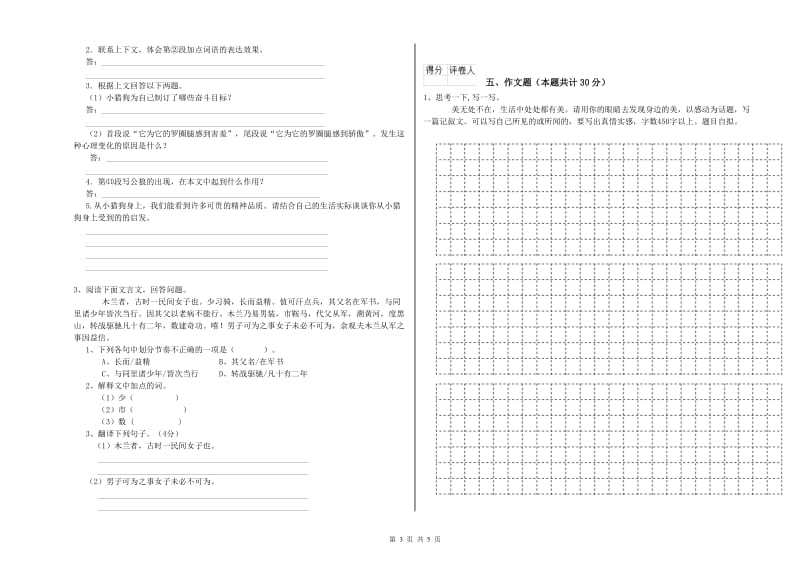 宁夏小升初语文提升训练试题B卷 附答案.doc_第3页