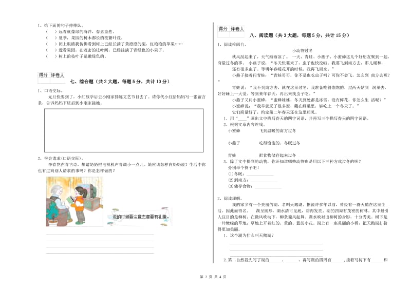 吉林省2019年二年级语文【下册】综合练习试卷 附解析.doc_第2页