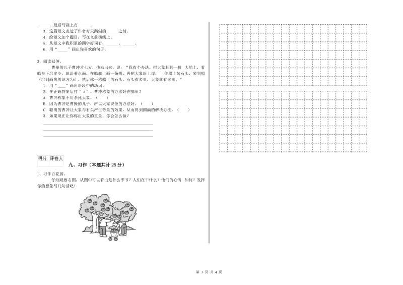 吉林省2019年二年级语文【下册】综合练习试卷 附解析.doc_第3页