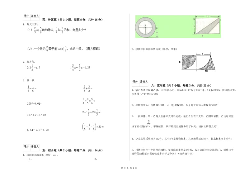 大连市实验小学六年级数学【下册】期末考试试题 附答案.doc_第2页