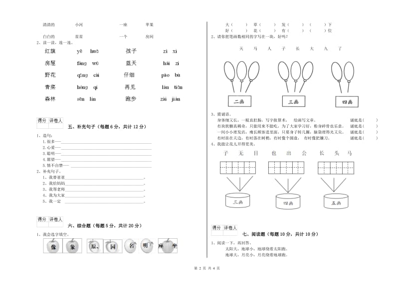 四川省重点小学一年级语文【上册】开学检测试题 附解析.doc_第2页