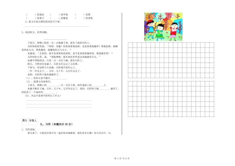 宁夏2019年二年级语文下学期综合练习试题 附答案.doc_第3页