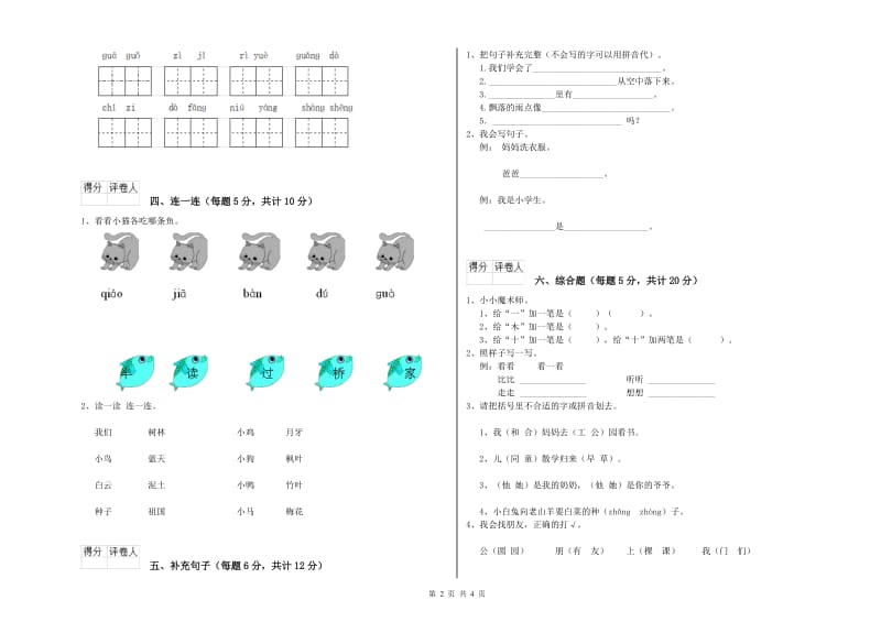 南充市实验小学一年级语文下学期过关检测试卷 附答案.doc_第2页