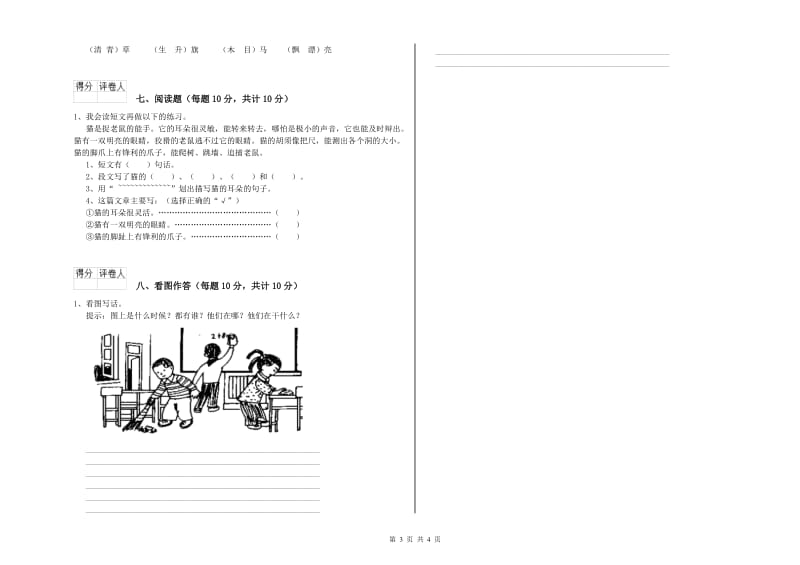 南充市实验小学一年级语文下学期过关检测试卷 附答案.doc_第3页