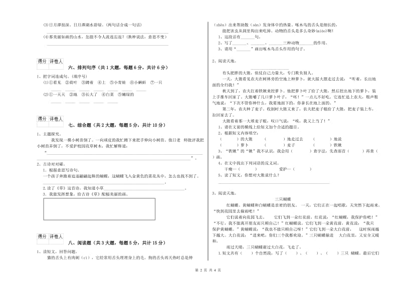 外研版二年级语文【下册】能力检测试卷 附答案.doc_第2页