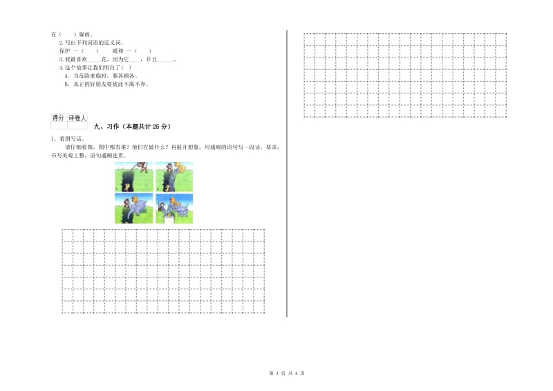 外研版二年级语文【下册】能力检测试卷 附答案.doc_第3页