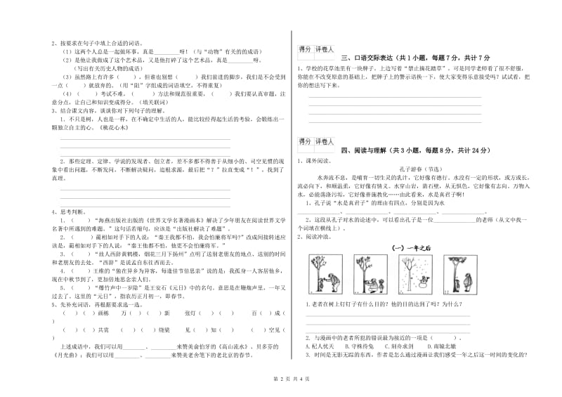 宁夏重点小学小升初语文能力提升试题D卷 含答案.doc_第2页