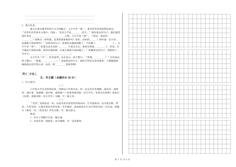 宁夏重点小学小升初语文能力提升试题D卷 含答案.doc_第3页