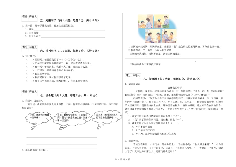 吉林省2020年二年级语文【下册】综合练习试题 含答案.doc_第2页