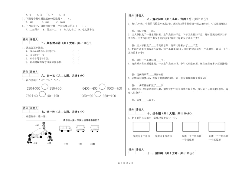 北师大版二年级数学【上册】能力检测试卷A卷 含答案.doc_第2页