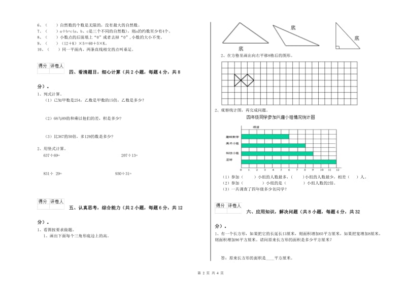 内蒙古重点小学四年级数学【上册】期末考试试题 附解析.doc_第2页