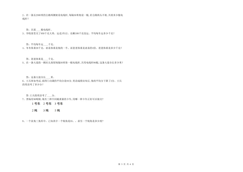 内蒙古重点小学四年级数学【上册】期末考试试题 附解析.doc_第3页