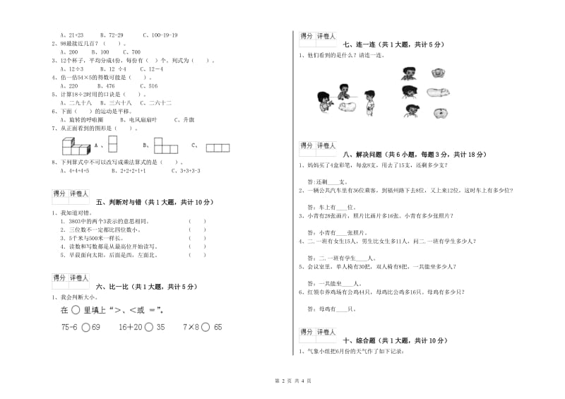 南阳市二年级数学下学期过关检测试卷 附答案.doc_第2页