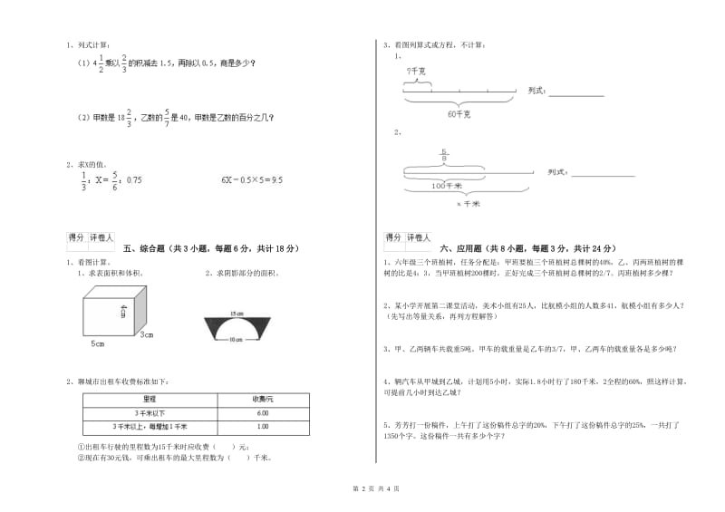 宁夏2019年小升初数学每周一练试卷A卷 含答案.doc_第2页