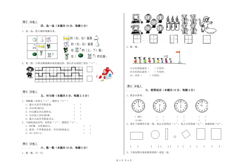 商洛市2020年一年级数学下学期全真模拟考试试卷 附答案.doc_第2页