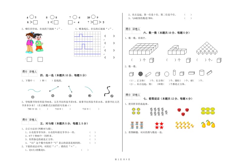 吉林市2019年一年级数学上学期月考试题 附答案.doc_第2页