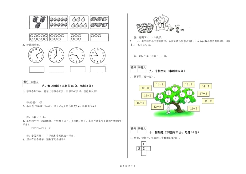 吉林市2019年一年级数学上学期月考试题 附答案.doc_第3页