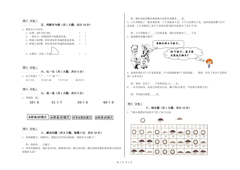 孝感市二年级数学上学期月考试题 附答案.doc_第2页