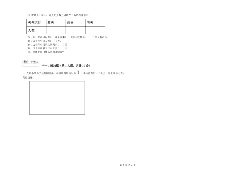 孝感市二年级数学上学期月考试题 附答案.doc_第3页