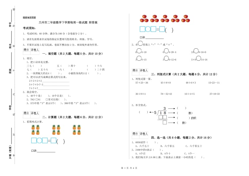 兰州市二年级数学下学期每周一练试题 附答案.doc_第1页