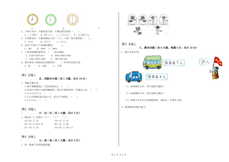 兰州市二年级数学下学期每周一练试题 附答案.doc_第2页