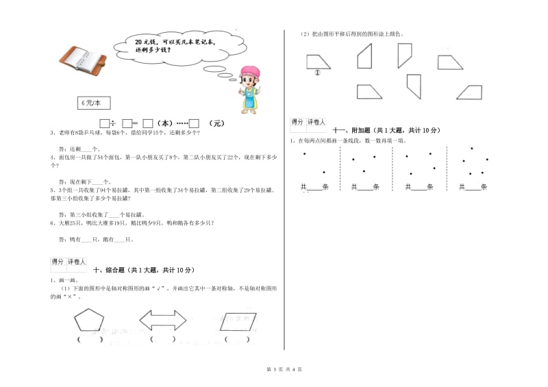 兰州市二年级数学下学期每周一练试题 附答案.doc_第3页