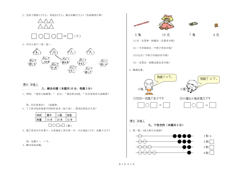 双鸭山市2019年一年级数学下学期综合练习试题 附答案.doc_第3页