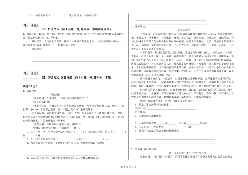 宜宾市实验小学六年级语文上学期能力提升试题 含答案.doc_第2页