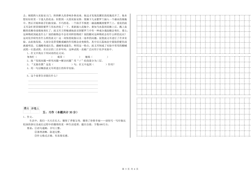 宜宾市实验小学六年级语文上学期能力提升试题 含答案.doc_第3页